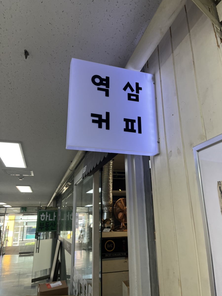 역삼매점 이미지