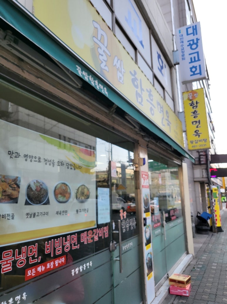 꿀쌈함흥면옥 이미지