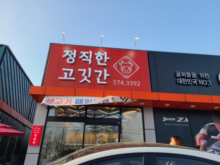 정직한고깃간 이미지