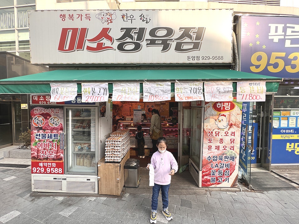 삼성아파트정육점 이미지