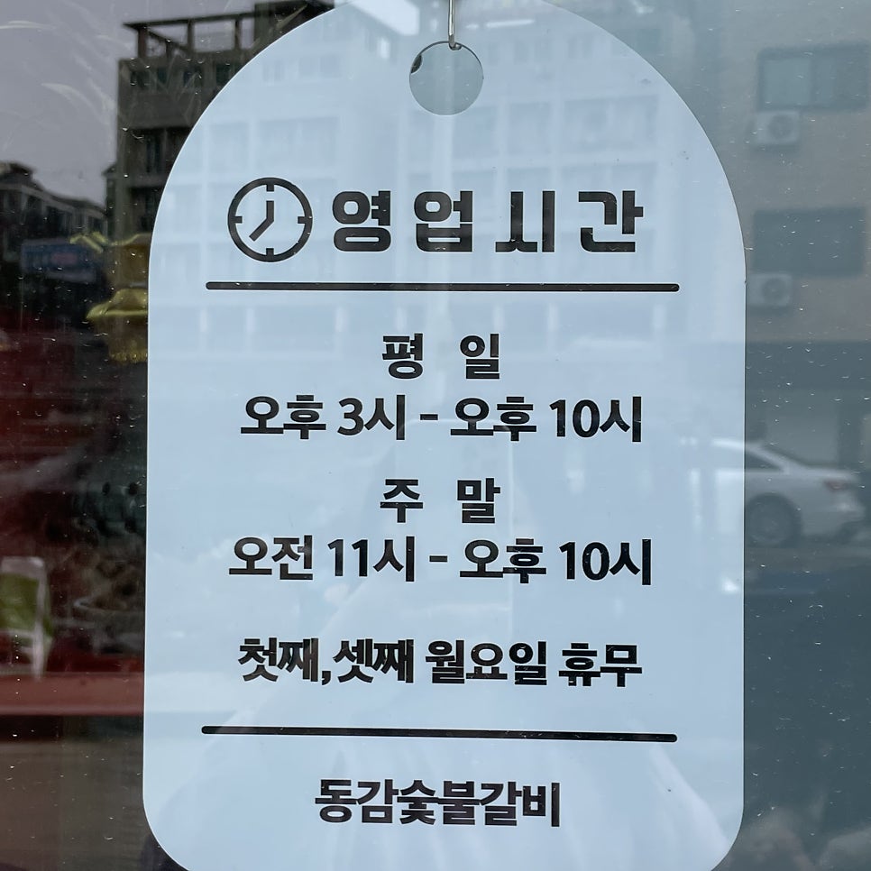 동감숯불갈비 이미지