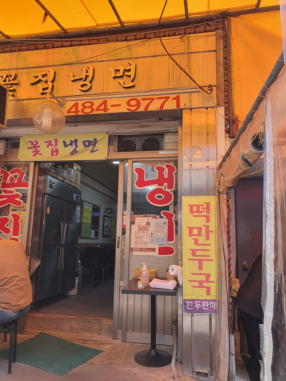 꽃집냉면 이미지