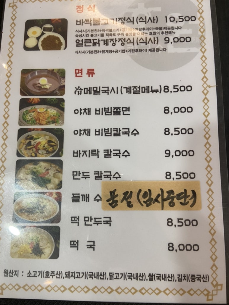 호원칼국수 이미지