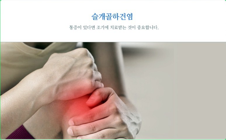 단대오거리정형외과의원 이미지