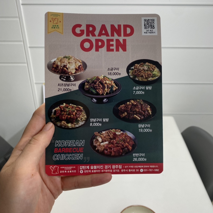 감탄계숯불치킨경기광주점 이미지