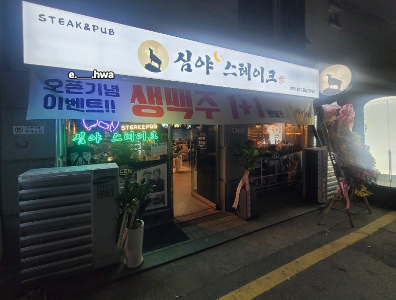 심야스테이크(영화점) 이미지