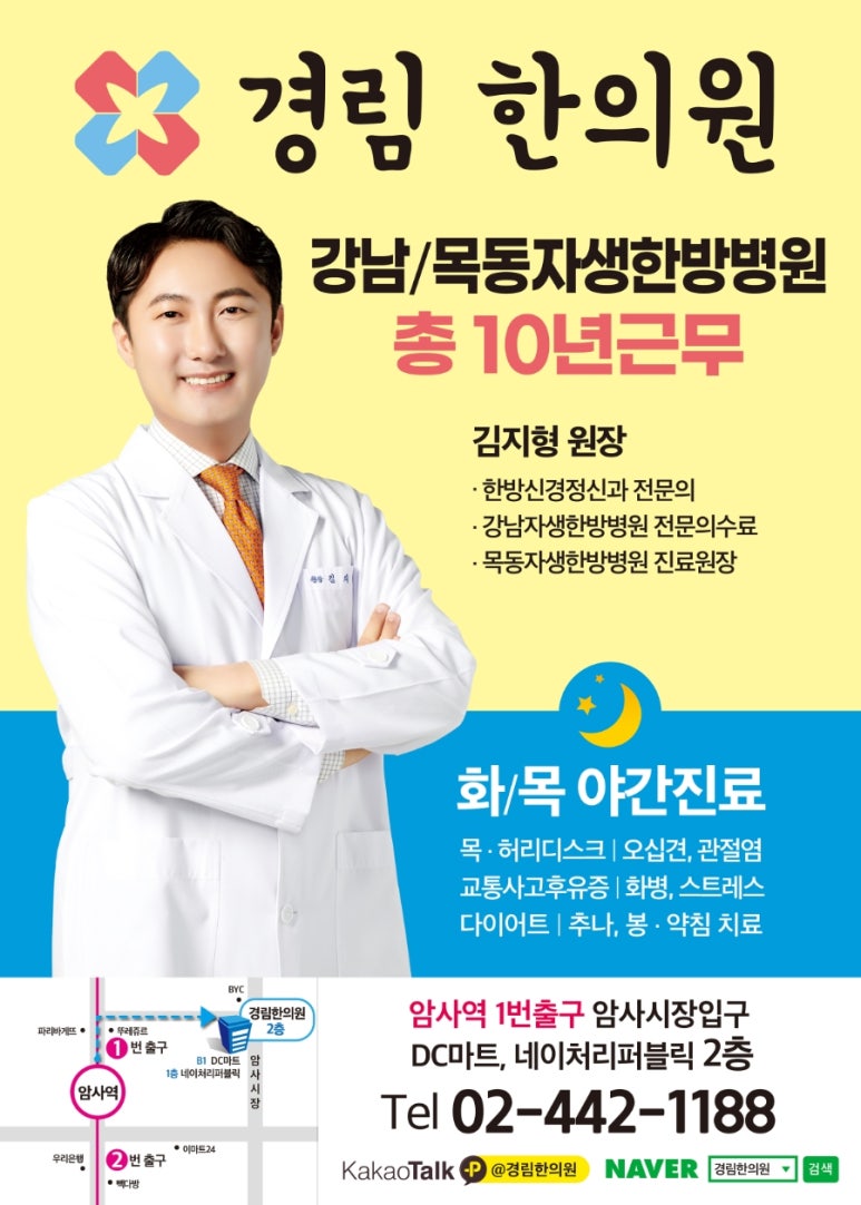 김지형한의원 이미지