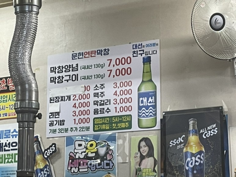 문현연탄막창 이미지