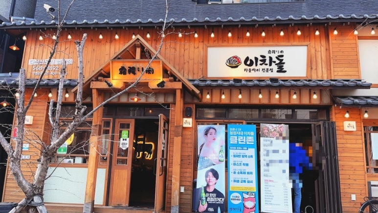 다산신도시이차돌 이미지