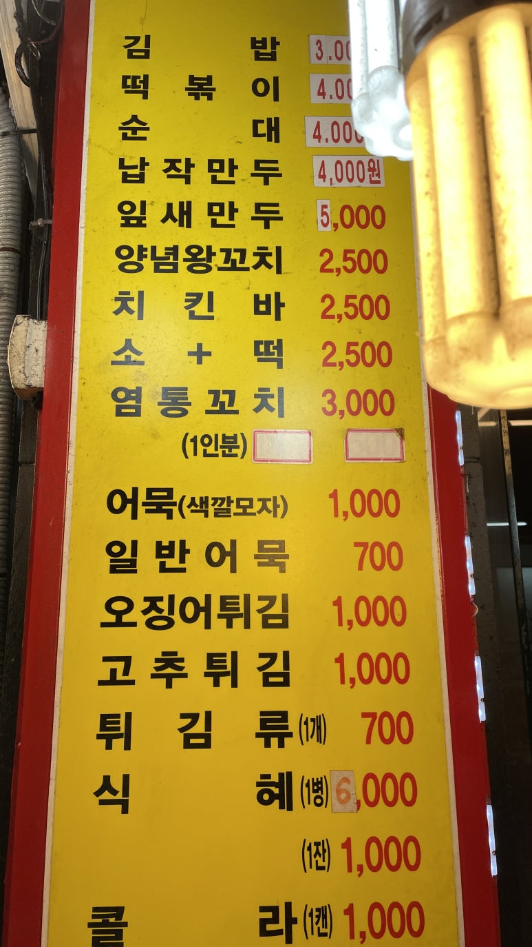 오라분식 이미지