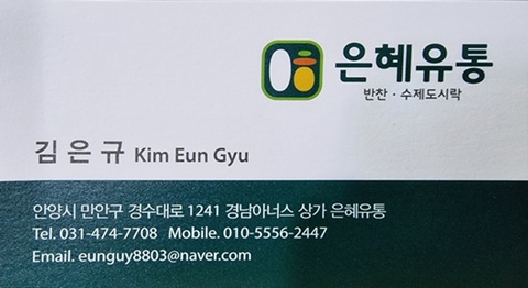 은혜유통 이미지