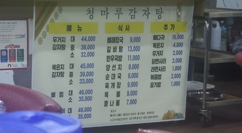청마루감자탕해장국 이미지