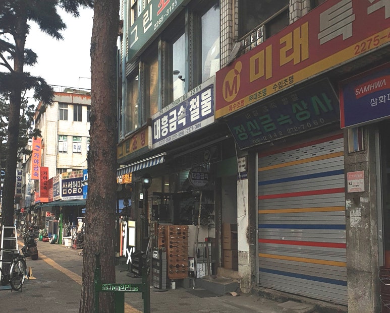 대흥전기철물 이미지