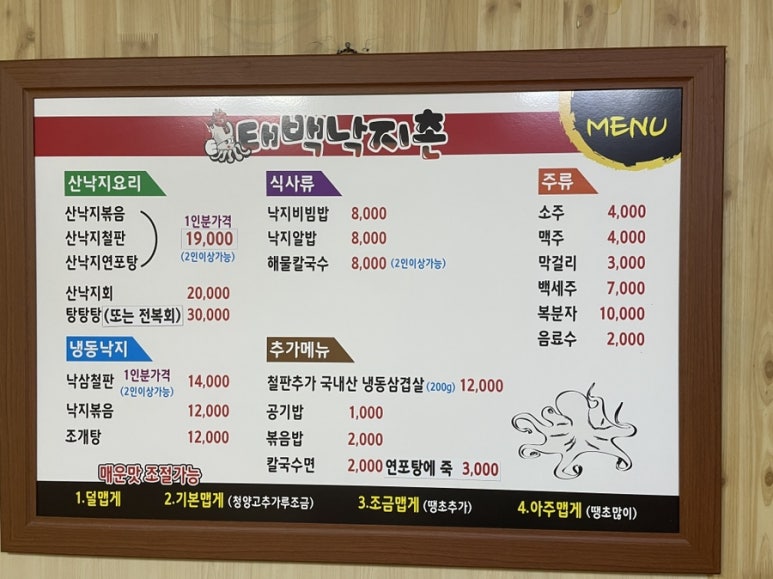 태백낙지촌 이미지