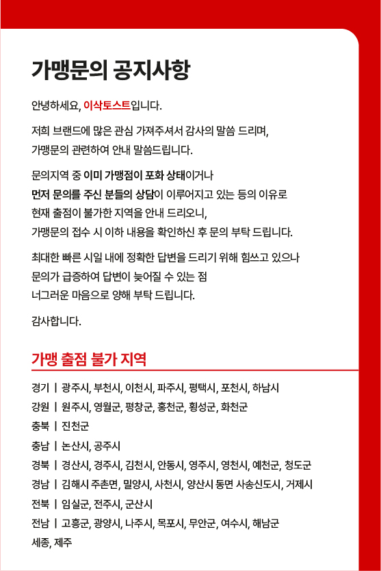 이삭토스트제주 이미지