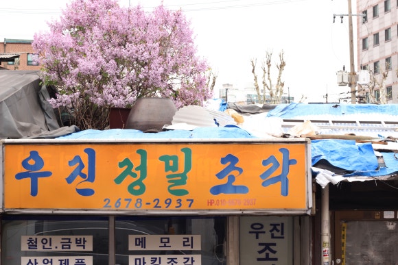 우진정밀 이미지