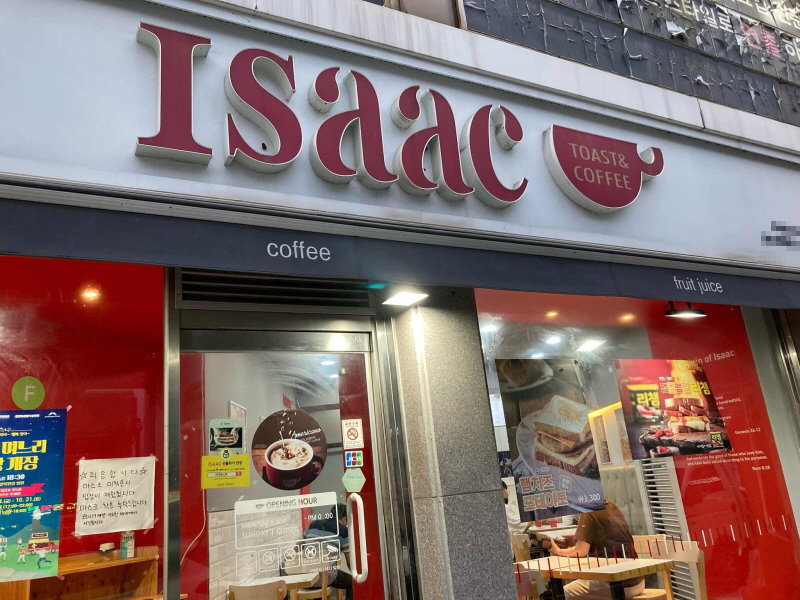 이삭토스트제주 이미지