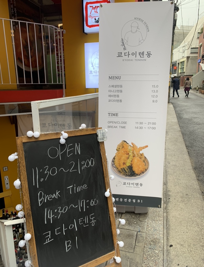 더(THE)텐동 이미지