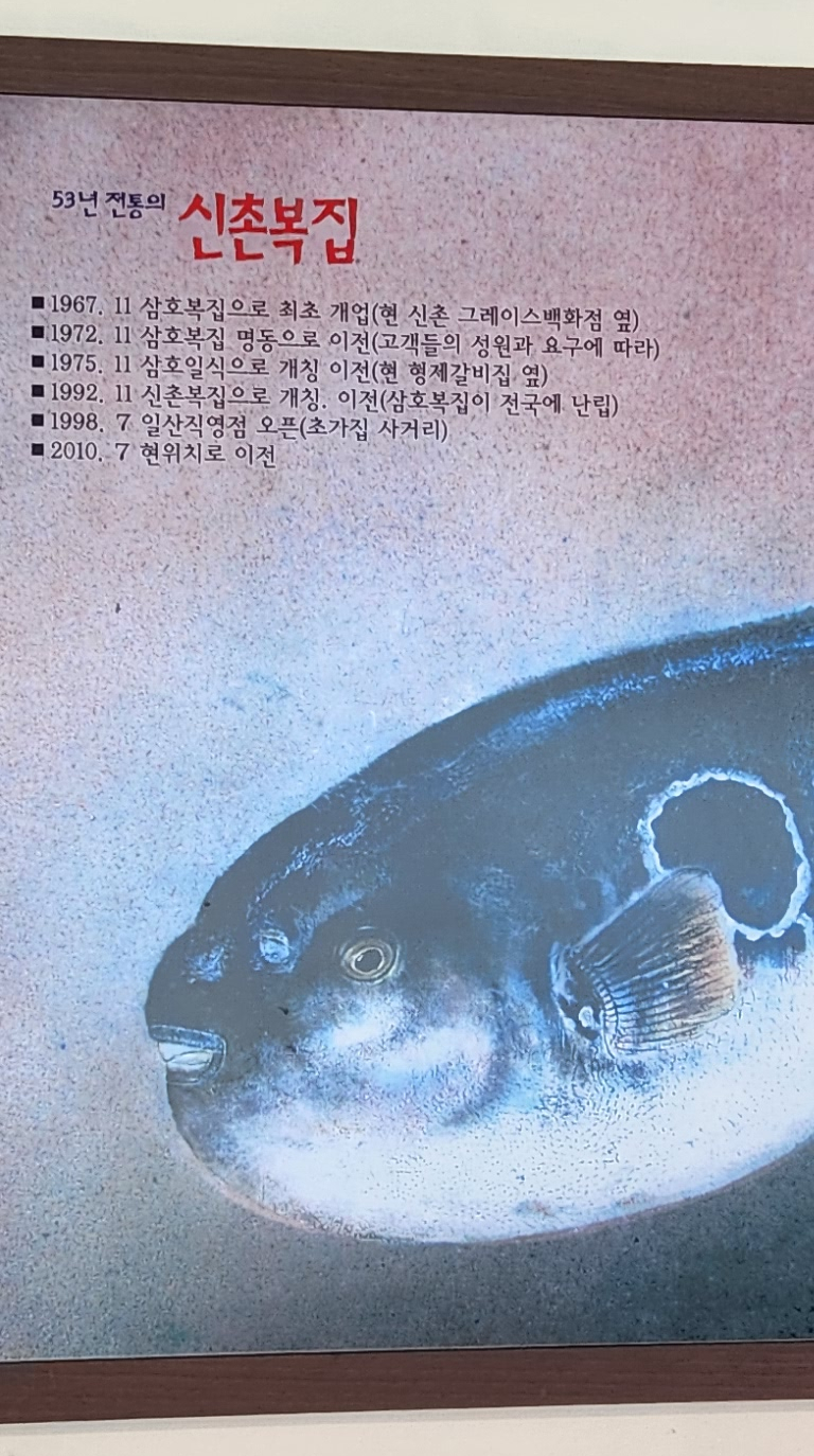 신촌복집 이미지