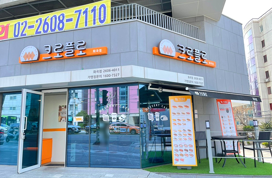 크로플로 화곡점 이미지