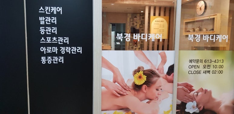 경락바디케어 이미지