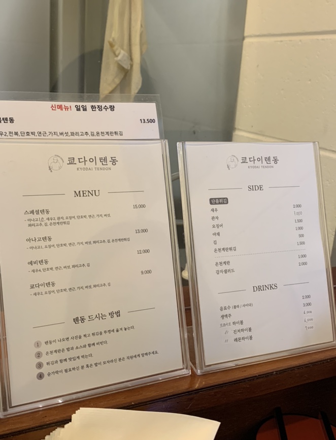 더(THE)텐동 이미지