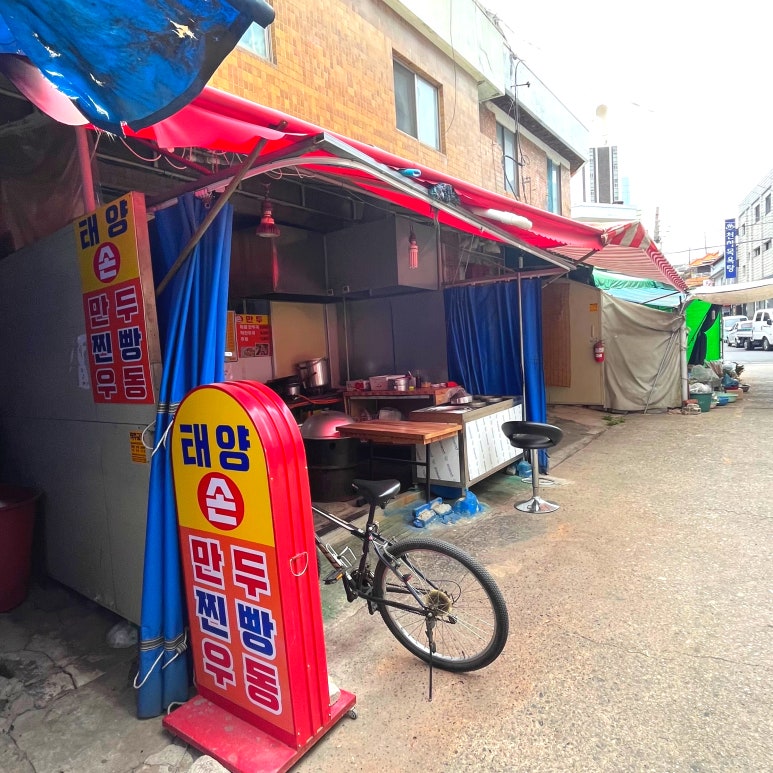 영선만두 이미지