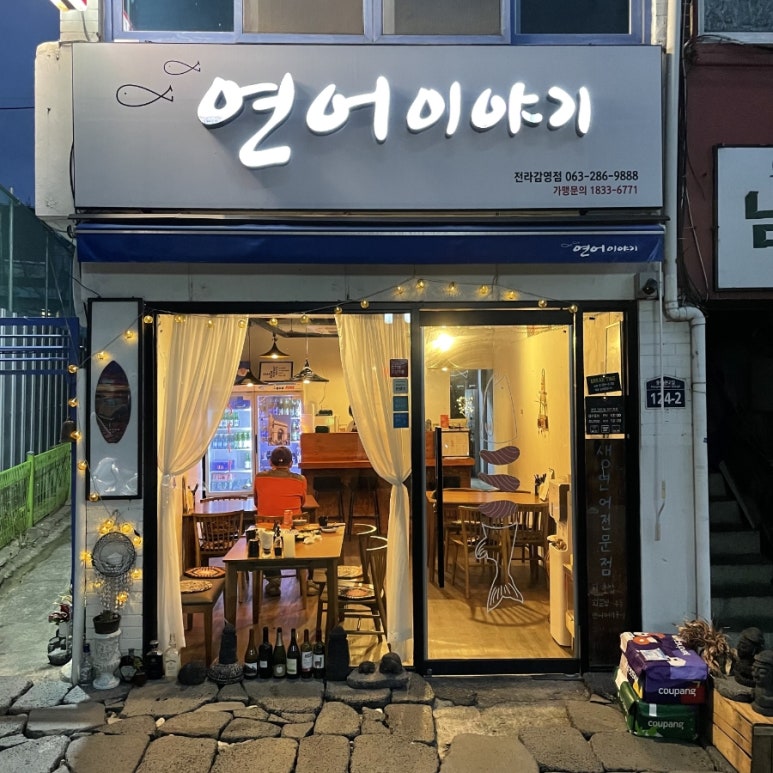 연어이야기전라감영점 이미지