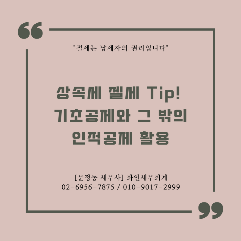 화인세무회계 이미지