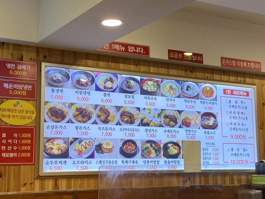 왕돈까스&왕냉면까치산역점 이미지