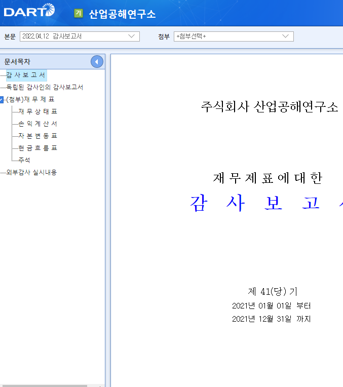 산업공해연구소 이미지