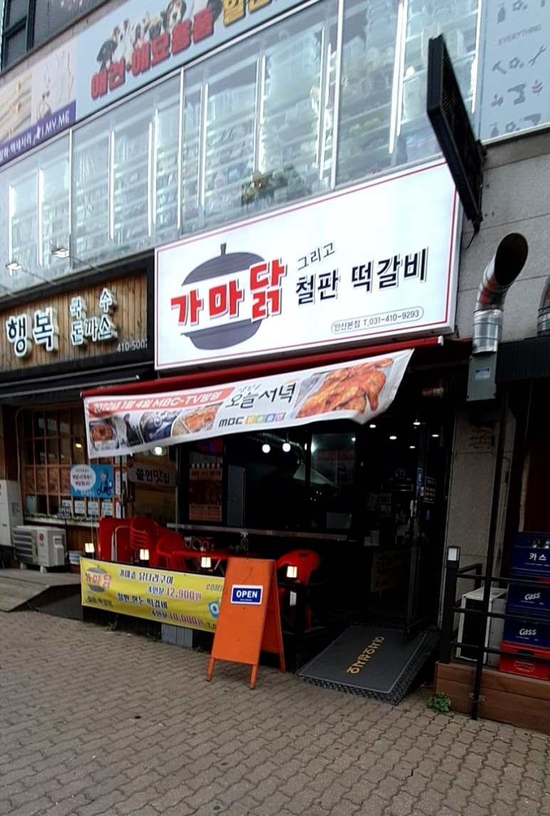 가마닭그리고철판떡갈비 이미지