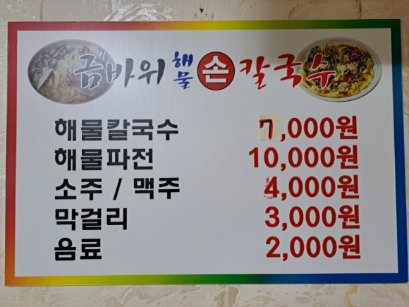 남당리바지락칼국수 이미지