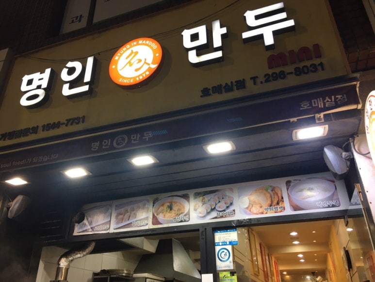 명인만두수원 이미지