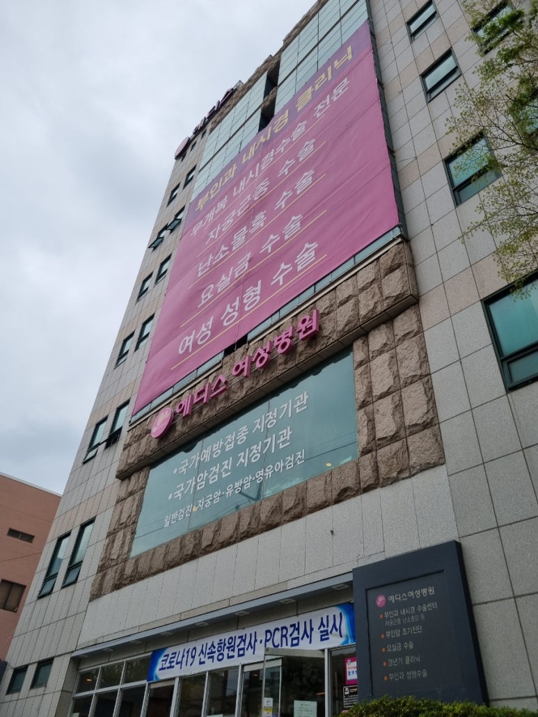 에디스 여성병원 이미지