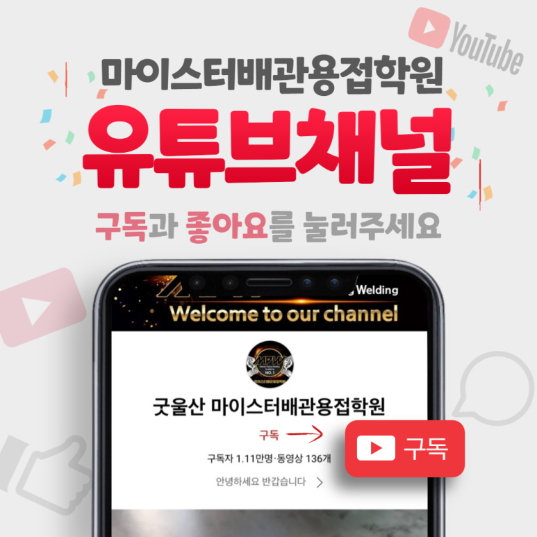 서울용접배관기술학원 이미지