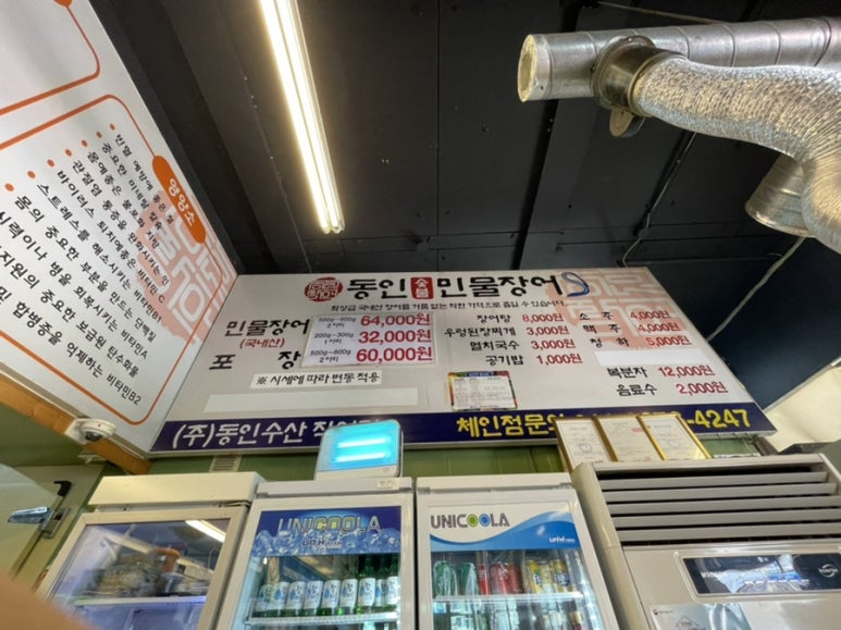 동인숯불민물장어 이미지