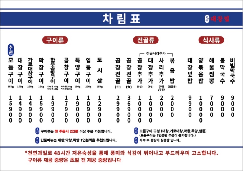 광명대창집광주 이미지