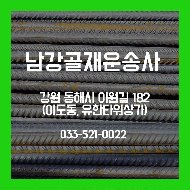 동해골재 이미지