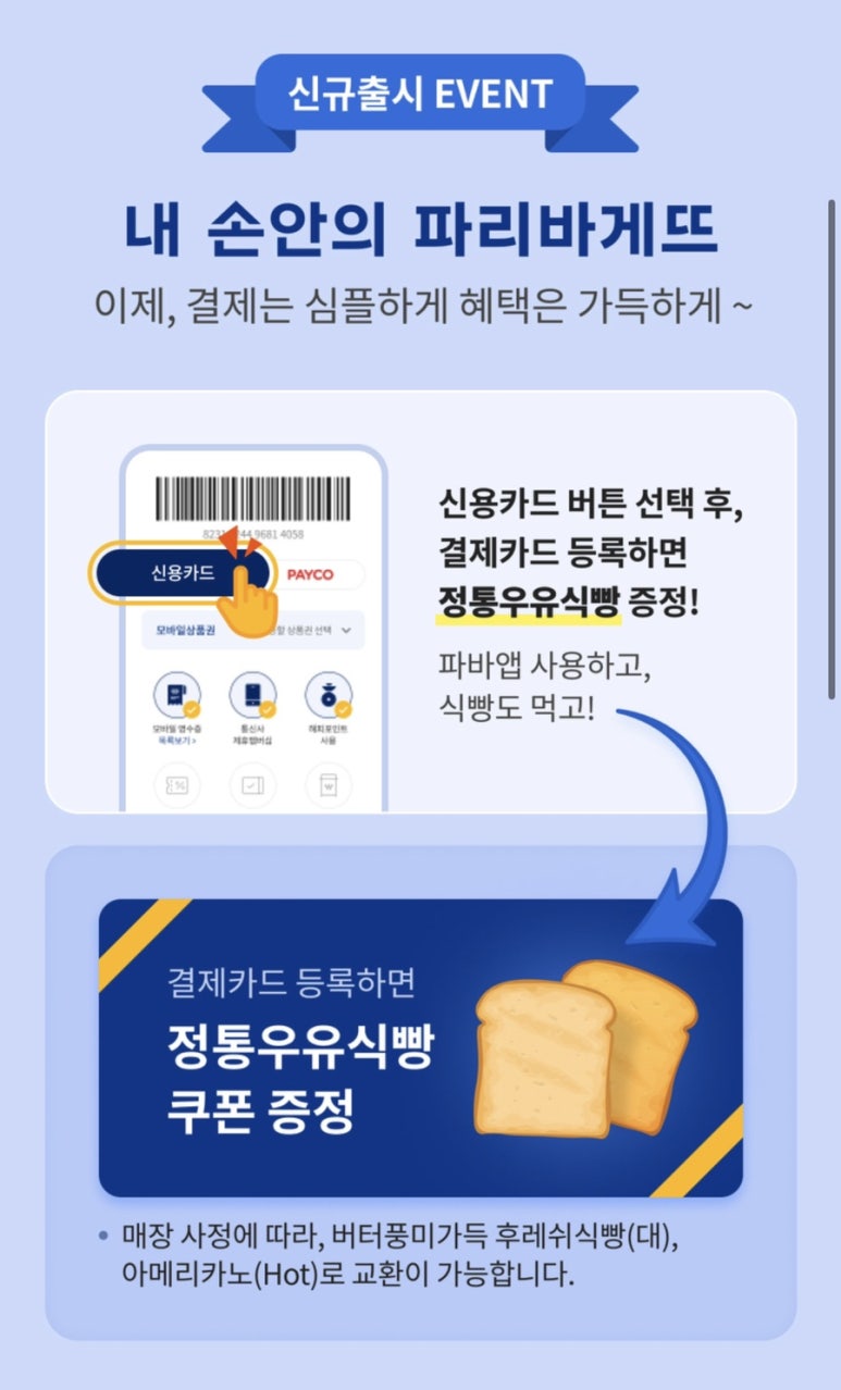 파리바게뜨청라 이미지
