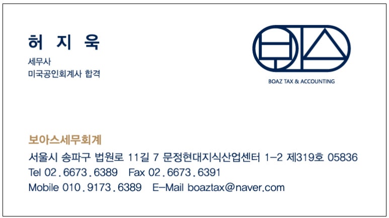 보아스세무회계 이미지