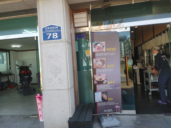 녹산밀면 이미지