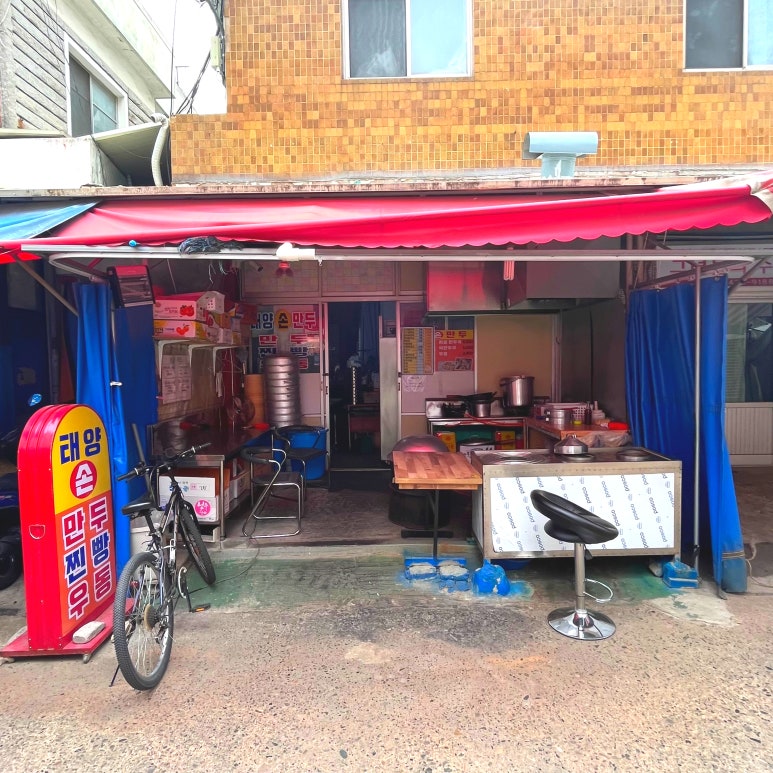 영선만두 이미지