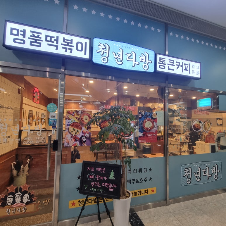 청년다방구로지하이시티점 이미지