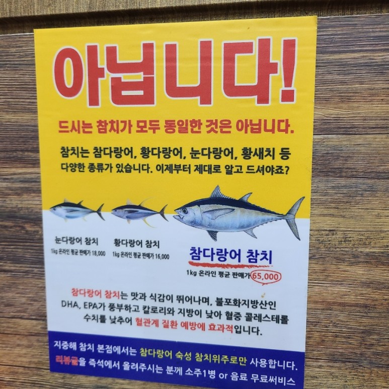신중동참치 이미지