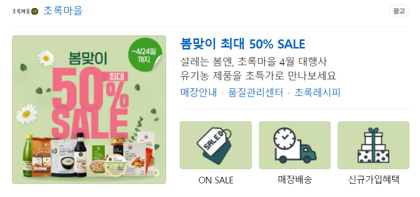 초록마을신 이미지