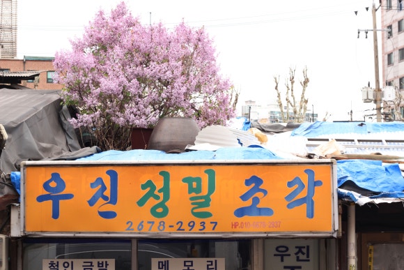 우진정밀 이미지