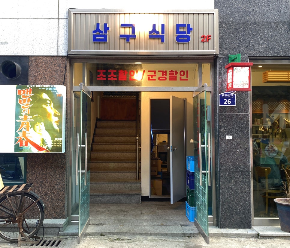 삼구식당 이미지