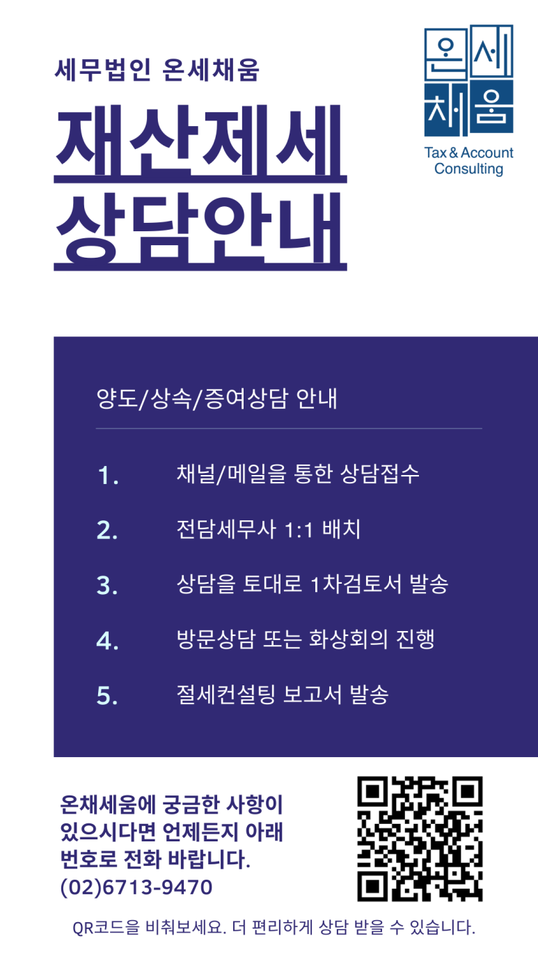 세무법인온세 이미지