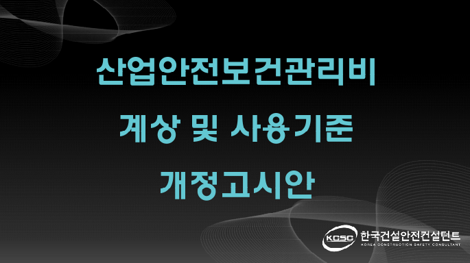 한국건설안전컨설턴트 이미지